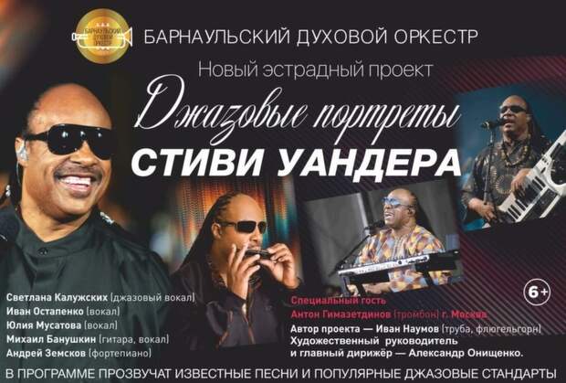 Джазовые вечера и дискотека 90-х. Какие артисты выступят в Барнауле в марте