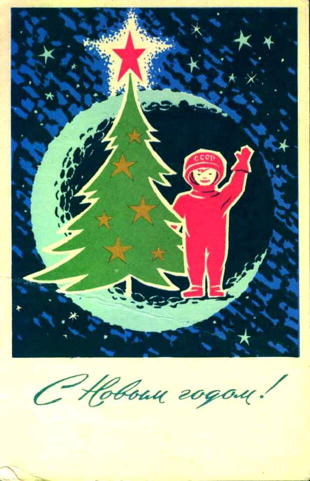 Старые (советские) новогодние открытки