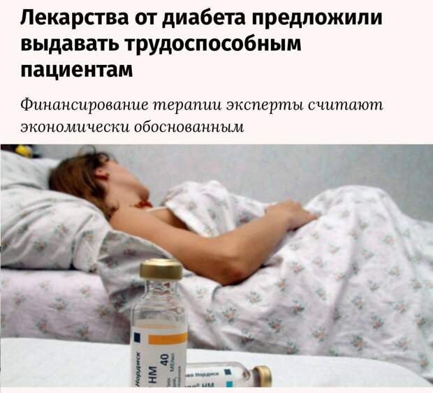 Лекарства от диабета предложили выдавать только трудоспособным россиянам