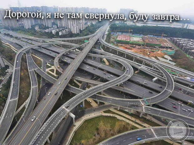 Не там свернула...