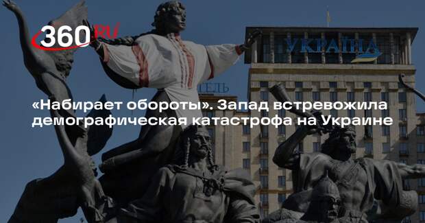 Reuters: население Украины к 2051 году уменьшится до 25 млн человек