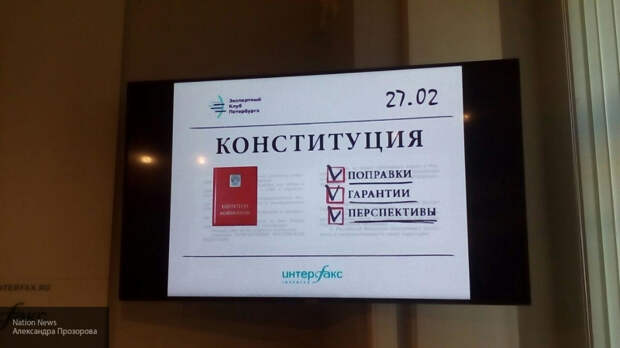 Политики и юристы обсудили поправки в Конституцию на круглом столе в Петербурге