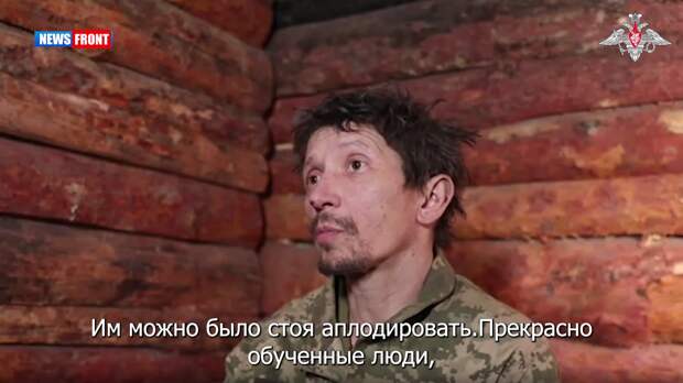 Пленный выразил восхищение подготовкой российских бойцов