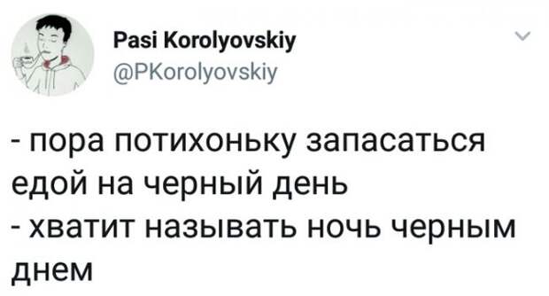Пора запасаться едой