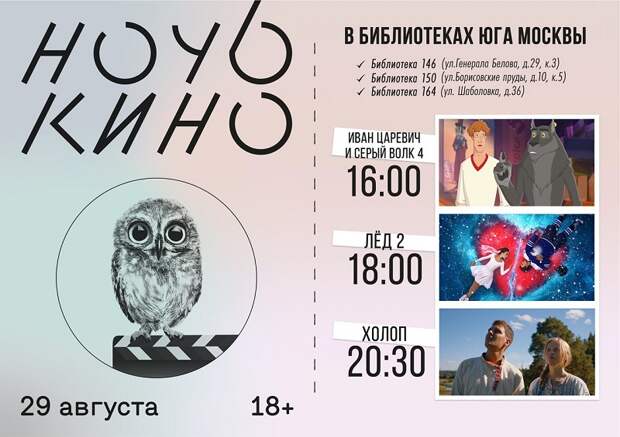 Ночь кино, библиотеки Юга, Гук, муниципалка, 2708
