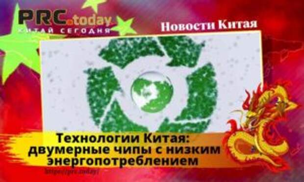 Технологии Китая