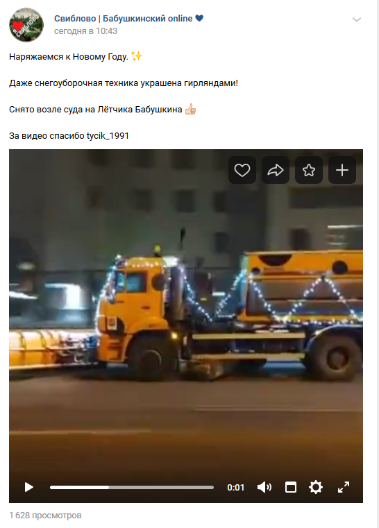 Фото дня: новогоднее преображение снегоуборщика запечатлели на Летчика Бабушкина