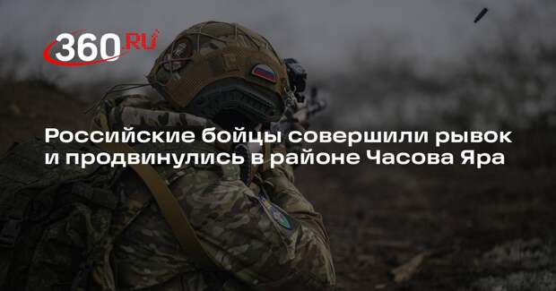 Марочко: ВС России продвинулись в районе Часова Яра