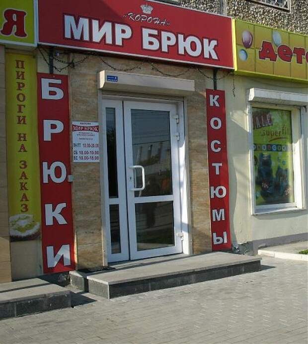 Параллельные миры отечественного маркетинга Параллельные миры отечественного маркетинга вывески, город, другие миры, маркетинг, провинциальный маркетинг, эстетика, юмор