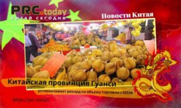 Китайская провинция Гуанси