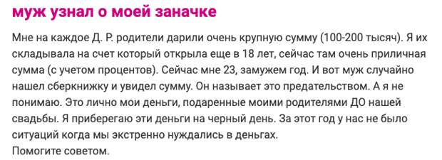 9. Деньги врозь