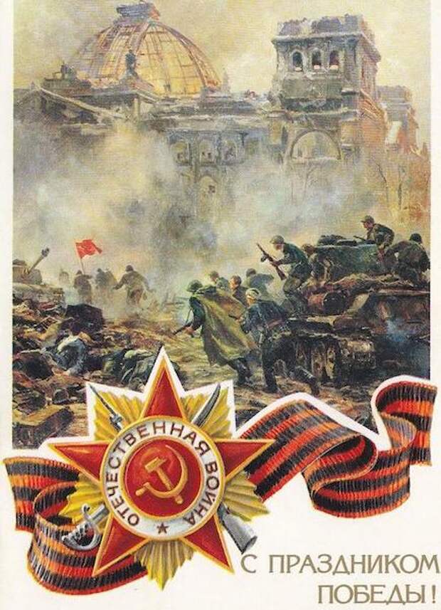Поздравляем с Днём Победы! Поздравляем с Днём Победы!