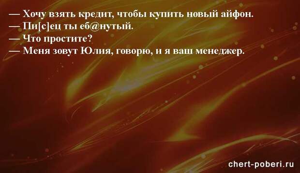 Самые смешные анекдоты ежедневная подборка chert-poberi-anekdoty-chert-poberi-anekdoty-24460326122021-4 картинка chert-poberi-anekdoty-24460326122021-4