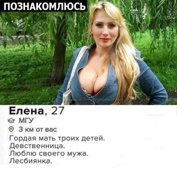 Странные и смешные анкеты девушек, ищущих принца