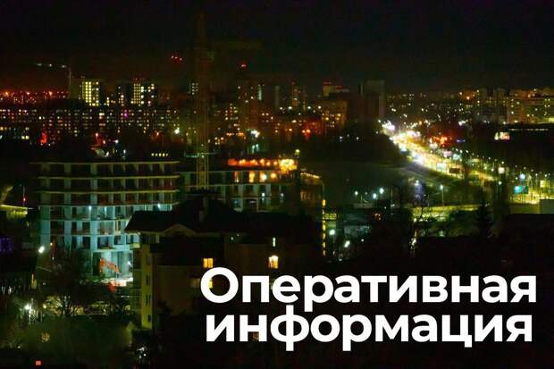 Ночью 17 марта в Москве сбили 15 беспилотников, работают экстренные службы