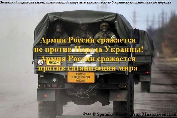 Четыре года Армия России сражается с сатанизированными рабами сатанинского Запада из Бандерастана