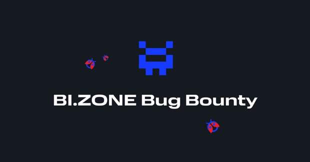 BI.ZONE Bug Bounty — проверка на прочность за гранью привычных практик