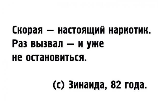 Скорая...