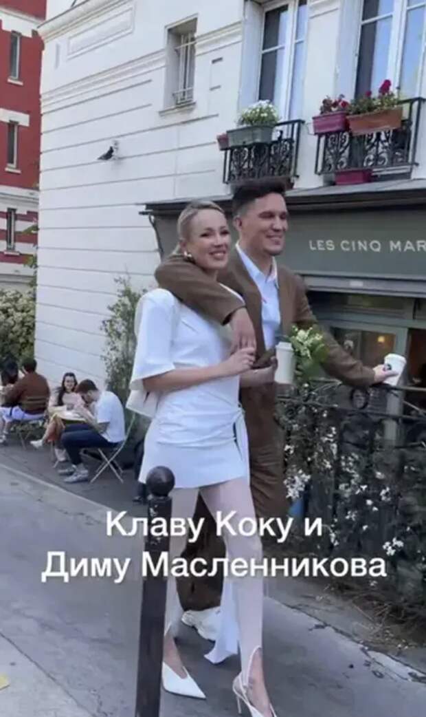 Певица Клава Кока и блогер Дима Масленников тайно расписались в Париже