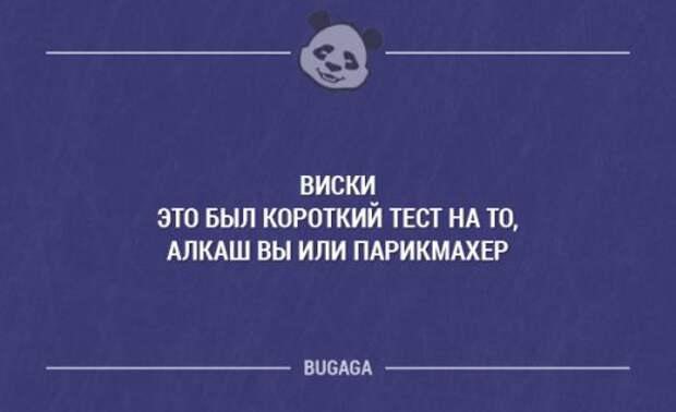 Короткий тест. Виски короткий тест. Это был короткий тест. Виски это был короткий тест на то.