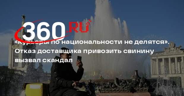 Член СПЧ Меркачева: отказ курьера доставить свинину касается только работодателя