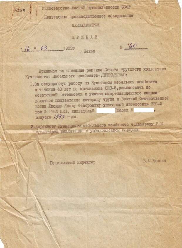 На фото — приказ о передаче ЗИС-5 1943 года выпуска в частное пользование Лисину Якову Федоровичу. ЗИС-5В, зис, олдтаймер, реставрация, ретро авто