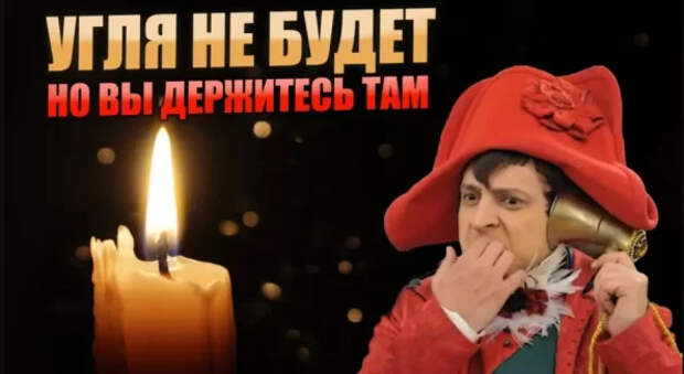 Ответ Донбасса на просьбу Киева продать им уголь поставил Украину в тупик. Придется сидеть без света....
