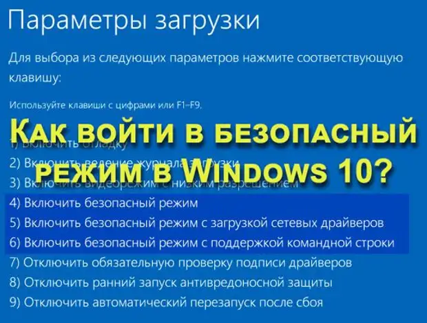 как зайти в безопасный режим windows 10 при включении пк