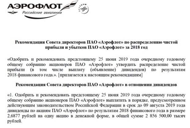 Сайте пао аэрофлот. Совет директоров Аэрофлота. ПАО Аэрофлот. Руководство Аэрофлота совет директоров.