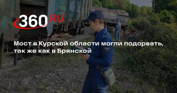 Shot: мост в Курской области мог быть подорван