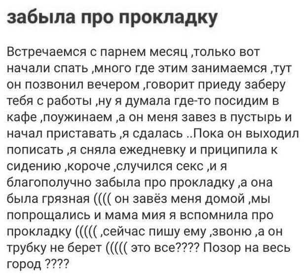 Безумные истории с женских форумов