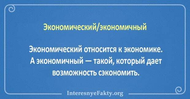 10 пар слов, значения которых постоянно путают