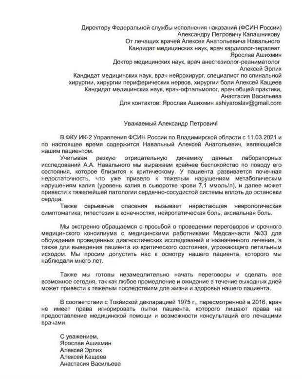 Врач Навального сообщила о его критическом состоянии