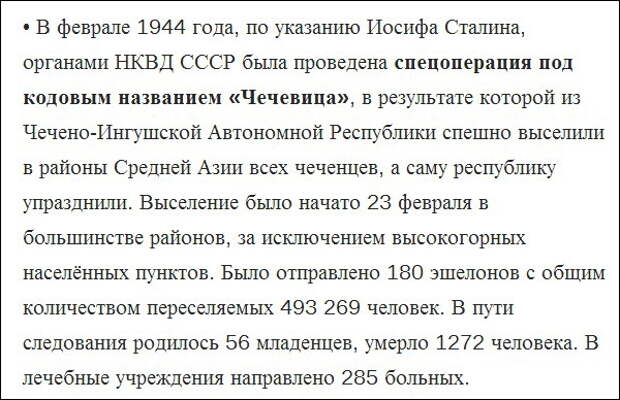 Сталин ингуш. Депортация ингушей в 1944. Депортация ингушей 23 февраля 1944 года. Стих про ингушей и чеченцев. 23 Февраля выселение чеченцев и ингушей в 1944.