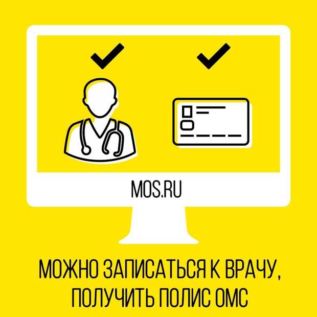 Портал mos.ru позволяет, не выходя из дома, позаботиться о здоровье/ Фото: https://телеграм.net