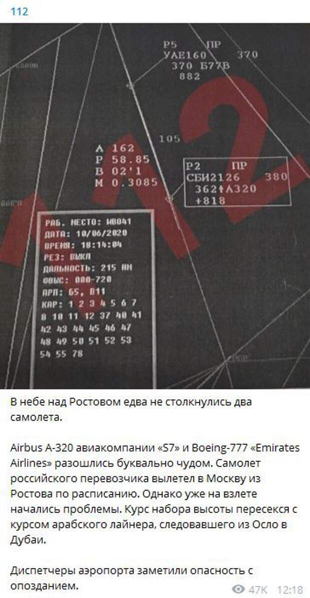 Слухи о «крупнейшей авиакатастрофе» над Ростовом оказались преувеличенными