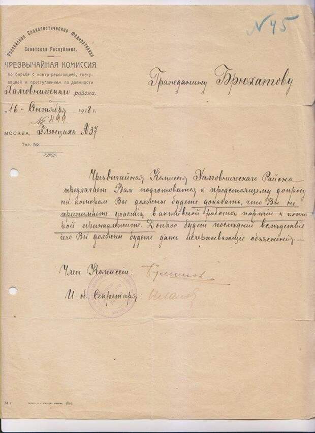 Повестка из московской ЧК - «Допрос будет последний...» 1918 г. история, события, фото
