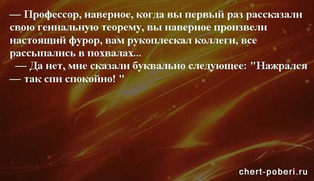 Самые смешные анекдоты ежедневная подборка chert-poberi-anekdoty-chert-poberi-anekdoty-34591112082020-2 картинка chert-poberi-anekdoty-34591112082020-2