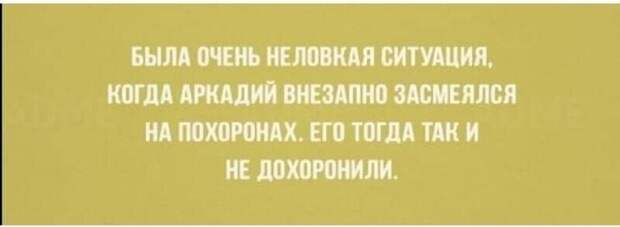Несравненный кладбищенский юмор! Несравненный кладбищенский юмор!
