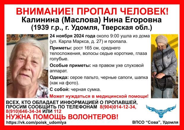 В Удомле пропала бабушка, которая нуждается в медпомощи