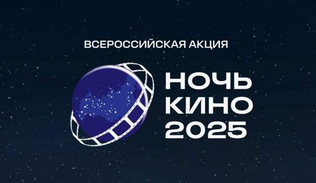 Юбилейная «Ночь кино» пройдет в России и за рубежом 23 августа