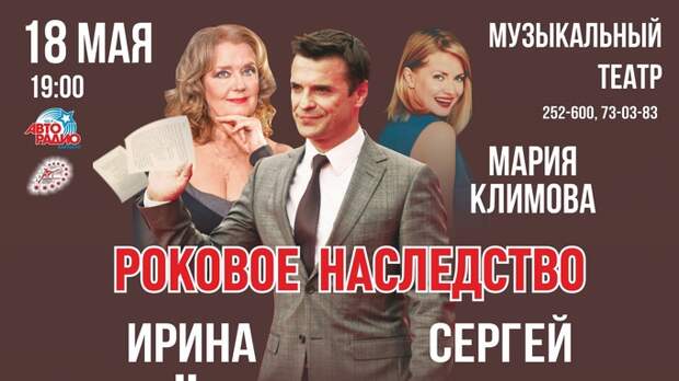 В Барнауле покажут спектакль "Роковое Наследство": о жизни, в которой за все надо платить