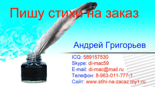 Стихи на заказ картинка