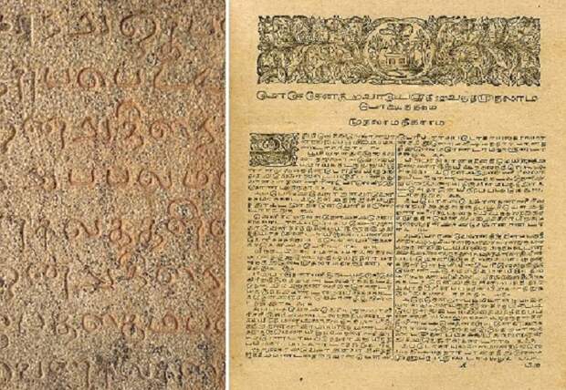 Древняя надпись на тамильском в храме и тамильская Библия (1723).