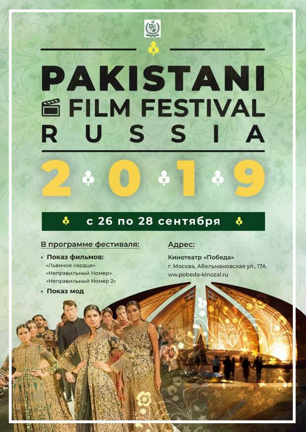 В Москве впервые пройдёт Фестиваль пакистанского кино