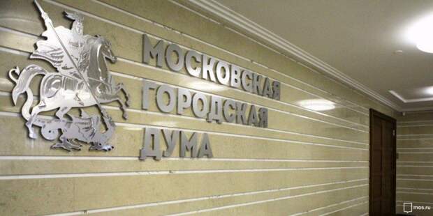 Выборы в МГД: МГИК отказал в регистрации девяти кандидатам / Фото: mos.ru