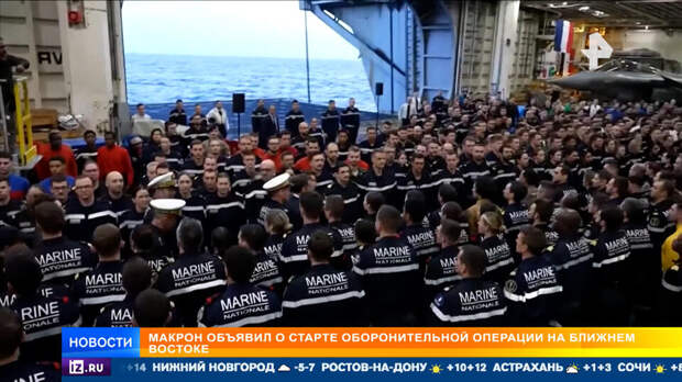 Макрон объявил о начале оборонительной операции на Ближнем Востоке