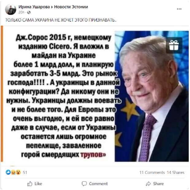 В Фейсбуке распространяется ложная цитата Джорджа Сороса касательно Украины  - mythdetector.ge