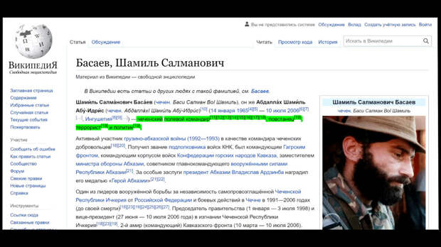 Википедия о Шамиле Басаеве