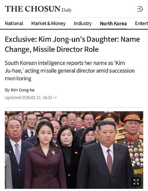 Южнокорейские СМИ выпустили статью о том, что Ким Чен Ын якобы доверил 13-летней